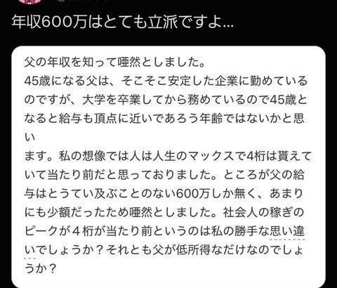 「45歳の父親の年収が600万しか無くて唖然とした…」←X民ブチギレｗｗｗ