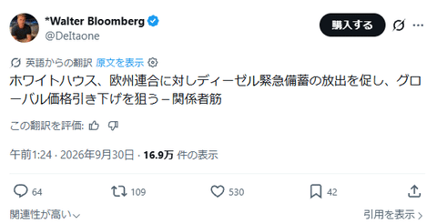 ホワイトハウス、EUにディーゼル緊急備蓄の放出を要請　世界価格引き下げ狙い — 関係筋