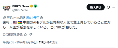 中国製AIモデルが世界で急拡大、米国が警戒　開発者向け基盤で利用シェア過半数超