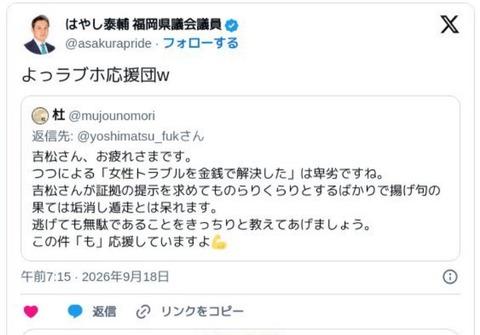 【悲報】自民党議員、裏垢で野党議員を誹謗中傷→アカウント切り替えミスで本垢で投稿→謝罪