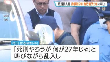 ｢死刑やろうが何が27年じゃ｣法廷乱入の男に拘禁刑2年･執行猶予5年の有罪判決 旭川女子高校生転落殺人事件の内田梨瑚の裁判に乱入