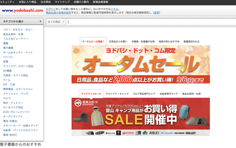 【朗報】ヨドバシドットコム、便利すぎる。店舗受け取りにすれば深夜でも