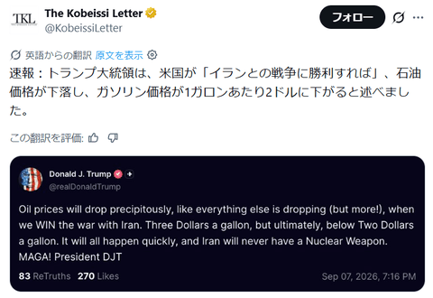 トランプ大統領「ガソリン価格は1ガロン2ドルに下落」イランとの戦争に勝利すれば
