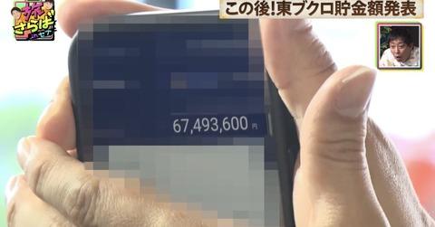 【悲報】さらば青春の光の東ブクロさんの口座残高が凄いすぎる