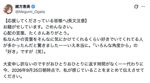 声優の緒方恵美さん、長文お気持ち声明