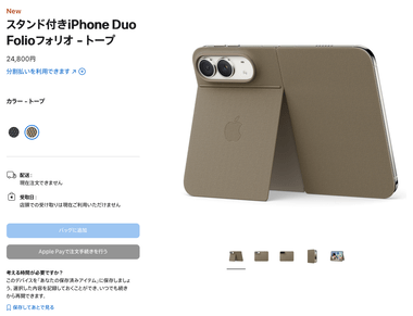 折りたたみのiPhone Duoを買うため少し多めに45万円用意していたワイ、お金が余る