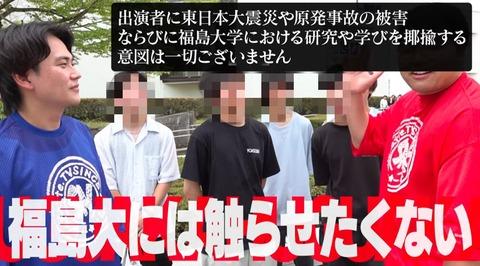 【悲報】wakattetv、大炎上。福島大学の公式ガチギレ声明により完全に終わる