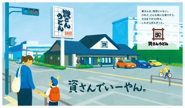 すかいらーくが買収して出店急拡大”資さんうどん”に愛好家から非難続出｢麺が全く別モノになってて美味しくない｣｢劣化がすごい｣