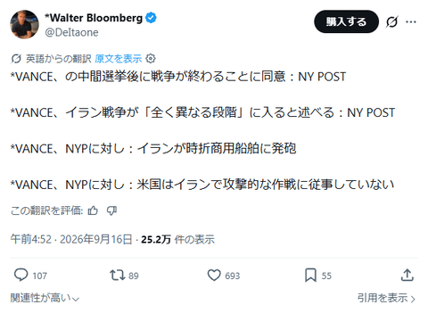ヴァンス副大統領「米国はイランで攻撃的な作戦に従事していない」