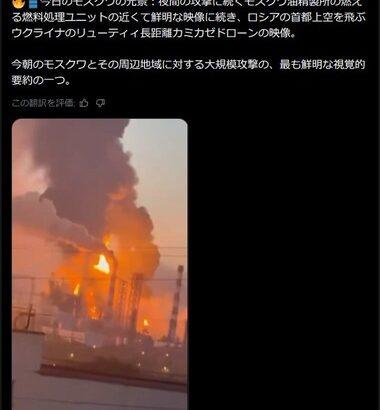 ウクライナ､ロシア･モスクワに大規模攻撃