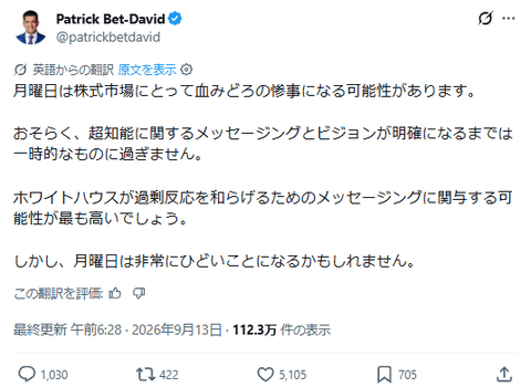 起業家「月曜日の株式市場は大惨事になるかも」