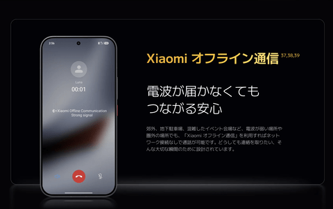 Xiaomiのスマホ、オフラインでも通信できる謎技術を搭載してしまう