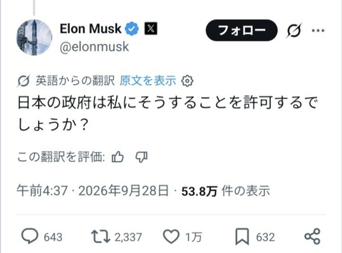 【朗報】イーロンマスク「日本のメディアは偏向報道が酷いの？ならテレビ局買収しようかな?」