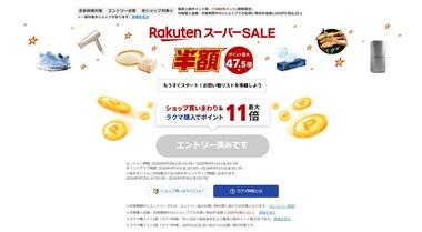 楽天市場､｢ポイント最大6倍ワンダフルデー｣と｢リピート購入2倍｣を開始 4日20時から｢スーパーSALE｣開催