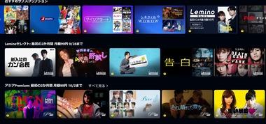Amazonプライムビデオ｢Leminoセレクト｣と｢アジアPremium｣が最初の2か月月額99円