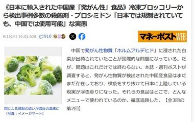 中国産冷凍ブロッコリーなんかヤバそう 日本に輸入された中国産｢発がん性｣食品