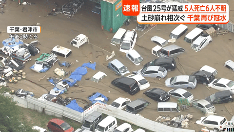 【悲報】千葉さん、ガチで終わる。台風25号で5人死亡6人不明…水没も停電も「前回よりひどい」