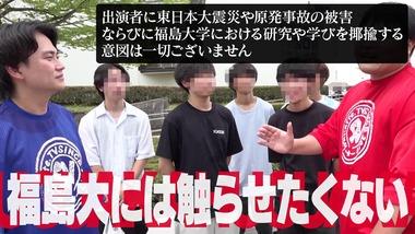 福島大学への揶揄発言で炎上した｢wakatte TV｣、松本文部科学大臣に苦言を呈される｢大学の研究力を偏差値で判断するのは適切ではない｣