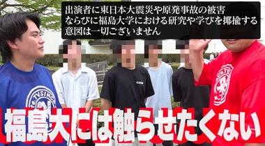 学歴煽りYoutuberのwakatte tv､原子力･放射能問題を｢福島大には触らせたくない｣と発言して炎上 福島大学の学長が声明