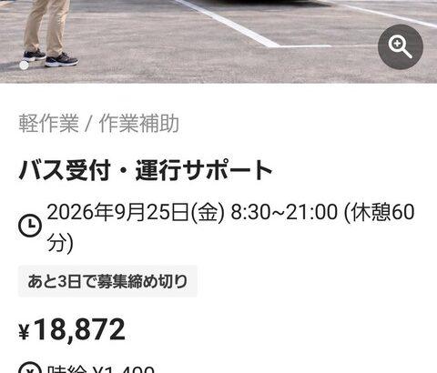 【画像あり】アジア大会の運営責任者、タイミーさんの日雇いでしたｗｗｗ