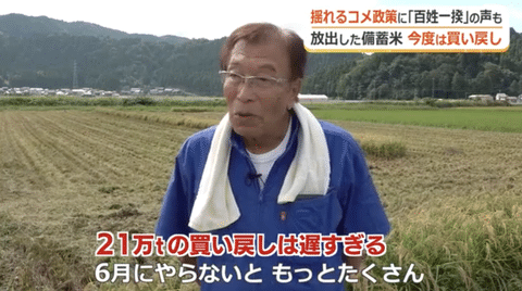 【悲報】米農家さま「備蓄米買い戻しは遅いし少ない！米相場が下がってしまった！！」