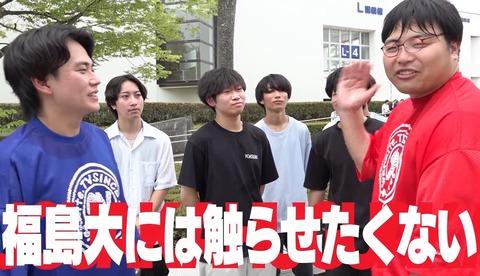 【悲報】wakatte.tvの福島大揶揄動画、大ごとに。ついに福島市長が遺憾の意
