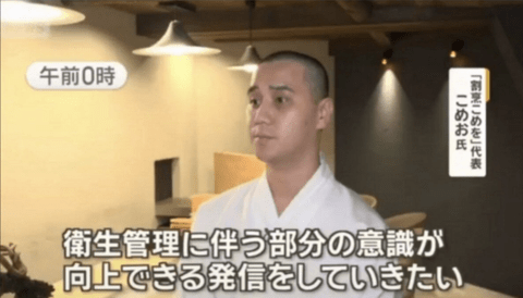 【朗報】こめお「日本の飲食店全ての衛生管理意識を向上できるよう発信していく」