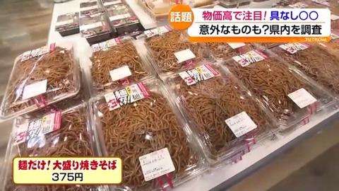 【画像】日本人、貧乏になり過ぎてあらゆる食べ物から具材が無くなっていってしまう