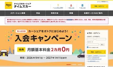 タイムズカーの情報流出､660万件のうち免許証画像などの本人確認書類が漏洩したのは160万件