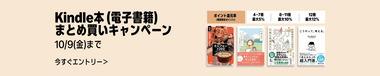 【セール】Kindleストア｢最大12%ポイント還元 まとめ買いキャンペーン｣や｢花とゆめコミックスの一部最大50%オフクーポン｣など開始