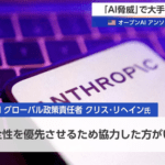 【速報】AIの暴走に対する脅威論で大手三社が連携へ