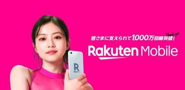楽天モバイルさん､もうすぐau回線ローミング終了