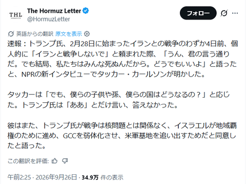 「結局みんな死ぬんだから関係ない」——イラン戦争直前、トランプがタッカー・カールソンに語ったとされる言葉