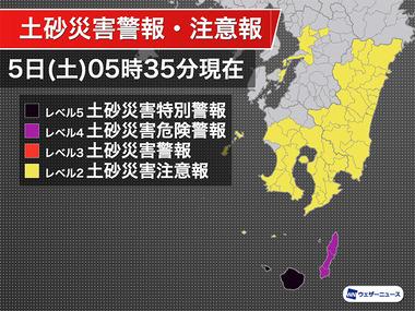 今年の日本､レベル5乱発しすぎで草【鹿児島県･屋久島地方にレベル5土砂災害特別警報】