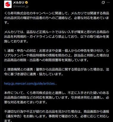 くら寿司の従業員がちいかわコラボグッズ横領した事件､メルカリも対応を発表 メルカリでは非売品の｢ちいかわ のぼり旗｣や湯呑みがキャンペーン実施前に売られる