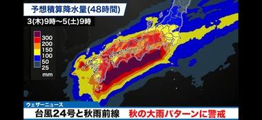 【悲報】9月3日～5日に西日本･東日本で大雨か