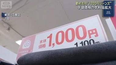 【朗報】イオン､税別1000円ジーンズや1000円スウェットを発売 ドンキも999円ジーンズ販売中