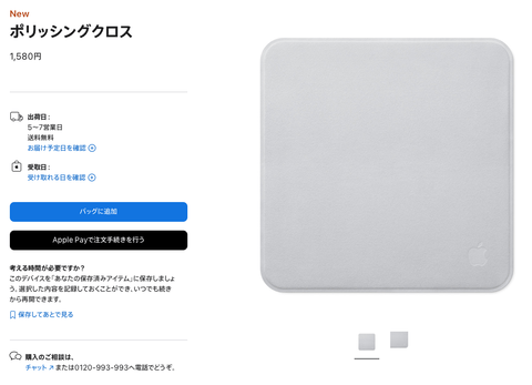 iPhone Duo、保護フィルムは非推奨「ポリッシングクロスで拭いて」