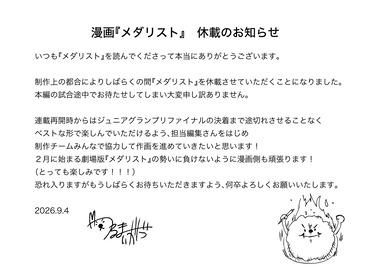 つるまいかだの漫画｢メダリスト｣が制作上の都合によりしばらくの間休載に