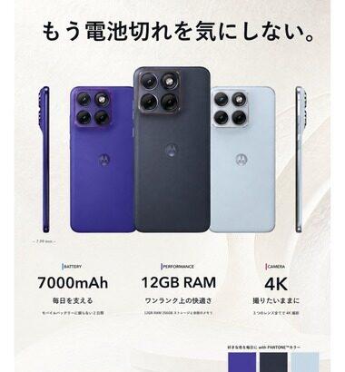 モトローラ､スマホ｢motorola edge 70 fusion｣を10月23日に発売 7sGen3や7000mAhバッテリー搭載