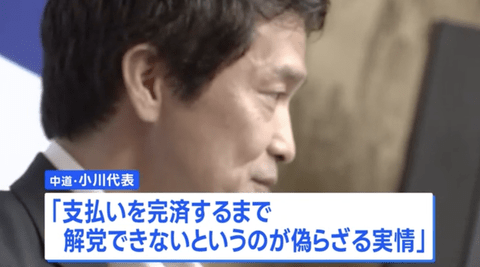 【悲報】中道・小川代表「交付金で業者に支払いしないと」