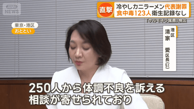 麻布十番まつり､冷やしカニラーメンで食中毒123人認定 代表のこめお謝罪 衛生記録なしのずさん管理や拭き取り調査で黄色ブドウ球菌検出も