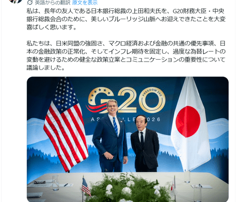 ベッセント氏「円安対策を支持！リフレ政策やめろ」植田氏「ノーコメント」片山氏「日本財政懸念の声出なかった」