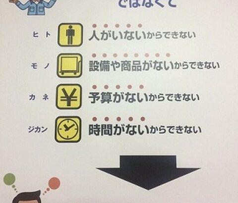 【画像あり】弊社のポスター「できない病にかかってない？どうすればできるのか考えるのが仕事だよ」