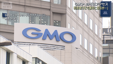 GMO､｢お名前.com デスクトップクラウド｣に対するサイバー攻撃について5000円のお見舞金支払いと不正取引による損失補償を発表 政府には能動的サイバー防御を緊急要請