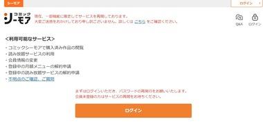 【朗報】電子書籍サービス｢コミックシーモア｣､一部サービス再開 購入済み作品はWEBブラウザから閲覧可能 購入はまだ
