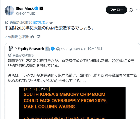【悲報】イーロンマスク「韓国の半導体産業は2028年には衰退する」