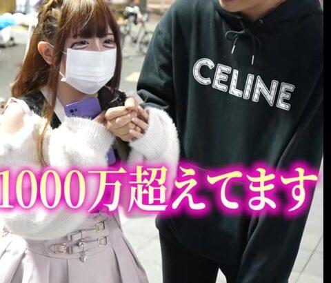 【画像あり】パパ活で「年収1000万超え」トー横キッズ（19歳）、マジで可愛すぎるｗｗｗｗｗ