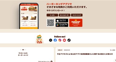 【悲報】バーガーキング､公式アプリ会員情報約1118万件漏えい 第三者による不正アクセス