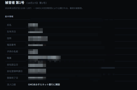 【速報】ハッカー、GMO顧客「被害者 第1号」の個人情報を公開